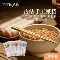 在飛比找松果購物優惠-【大呷麵本家】黑芝麻/芋頭/糙米/烏龍茶/金盞花/綠茶麵條任