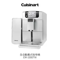 在飛比找蝦皮商城優惠-Cuisinart 美膳雅 全自動義式濃縮咖啡機 EM-10