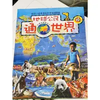 在飛比找蝦皮購物優惠-地球公民通世界 打開地圖看天下童書 立體書