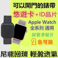 在飛比找蝦皮購物優惠-欧宝百货2色可選悠遊卡兼門禁錶帶適用AppleWatch內置