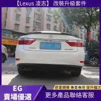 在飛比找蝦皮購物優惠-【Lexus 專用】適用於12-17款 凌志 ES尾翼ES2