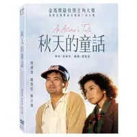 在飛比找金石堂優惠-秋天的童話（數位修復版） DVD