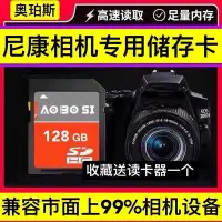 在飛比找Yahoo!奇摩拍賣優惠-尼康相機記憶體sd卡單反相機專用記憶體卡適合D3400 d5