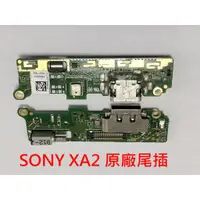 在飛比找蝦皮購物優惠-全新 SONY XPERIA XA2 H4133 原廠尾插 