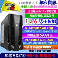 在飛比找蝦皮商城優惠-挑戰地表最強運算I9/I7/I5+極速DDR5+RTX407