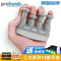 在飛比找Yahoo!奇摩拍賣優惠-Prohands指力器鋼琴吉他古箏手指訓練器指法靈活指壓練習