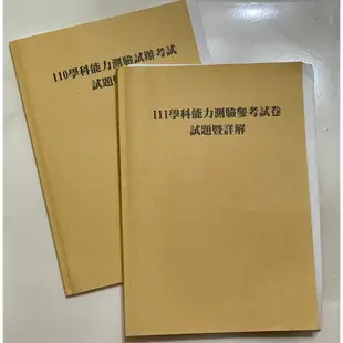 得勝者文教醫科班—106-111學測全科歷屆（贈110試辦+111參考）含國英數社自‼️