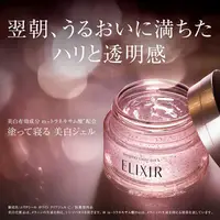 在飛比找蝦皮購物優惠-資生堂 ELIXIR 怡麗絲爾 淨白系列 淨白晚安凍膜 彈潤