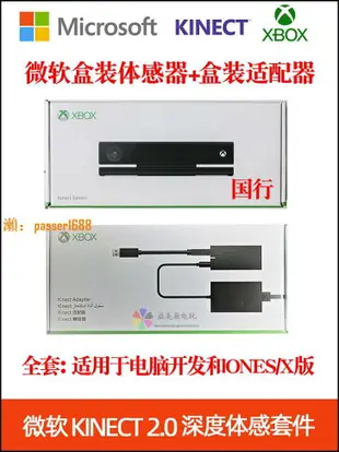 【可開發票】微軟kinect2.0感應器PC開發互動體感器感應攝像頭xbox oneS適配器