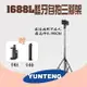 【雲騰 YUNTENG】VCT-1688L 新款 藍牙自拍三腳架 自拍桿 藍牙操控【APP下單4%點數回饋】