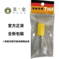 在飛比找蝦皮商城優惠-德風 德國百靈油 專用滾珠空瓶 7ml【美十樂藥妝保健】