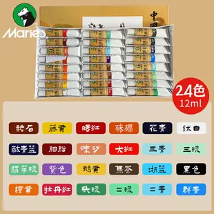 國畫顏料馬利牌12色24瑪麗套裝管狀18色工筆中國畫水墨畫單支盒裝