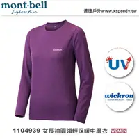 在飛比找樂天市場購物網優惠-【速捷戶外】日本 mont-bell 1104939 Wic