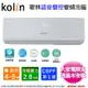 Kolin歌林4-5坪一級變頻語音聲控冷暖分離式冷氣 KDV-RK28203+KSA-RK282DV03A~含基本安裝