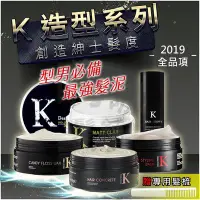 在飛比找Yahoo!奇摩拍賣優惠-【嗨咖髮舖】【免運+專用髮梳】【K-造型系列】棉花糖髮蠟、魔