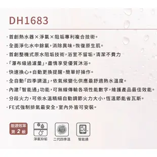 【SAKURA櫻花】美膚沐浴熱水器 (DH1683)