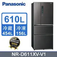 在飛比找PChome24h購物優惠-Panasonic國際牌610L四門變頻冰箱 NR-D611