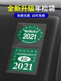 在飛比找樂天市場購物網優惠-汽車靜電貼車用年檢車標貼袋保險標志免貼紙車檢透明玻璃年審貼膜