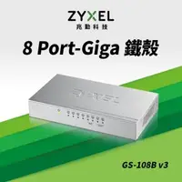 在飛比找森森購物網優惠-Zyxel合勤 GS-108B V3 交換器 8埠 Giga