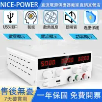 在飛比找蝦皮購物優惠-NICE-POWER 可調電源供應器30V10 A 直流電源