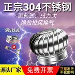 304不銹鋼風球600型廠房樓頂養殖換氣排氣扇屋頂通風器無動力風帽NISAKU01