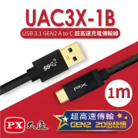 在飛比找博客來優惠-PX大通 USB 3.1 GEN2 C to A超高速充電傳