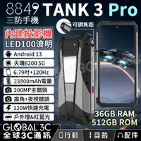 在飛比找有閑購物優惠-Unihertz 8849 Tank3 Pro 5G三防手機