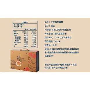 【大成食品】慢熬雞精 冷凍 (60mL/包，10包 /盒)雞精 滴雞精 雞湯 禮盒 送禮 伴手禮