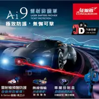 在飛比找蝦皮購物優惠-【JD汽車音響】CONQUEROR 征服者 Ai9 雷射防護