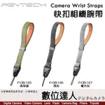 【數位達人】PGYTECH【CAMERA WRIST STRAPS 快扣相機腕帶】快拆手腕帶 快扣鈕 4色可選