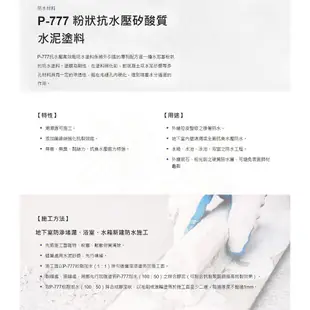 【漆王】金絲猴P-777粉狀抗水壓矽酸質水泥塗料 白色＜1加侖裝＞