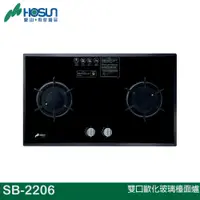 在飛比找蝦皮商城優惠-HOSUN 豪山 雙口歐化玻璃檯面爐 SB-2206