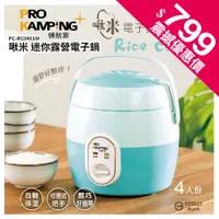 在飛比找PChome商店街優惠-探險家戶外用品㊣PC-RC0401M 領航家 啾米電子鍋 四