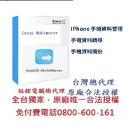 在飛比找momo購物網優惠-【EaseUS】MobiMover proiPhone手機資