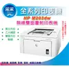 【采采3C+含稅+免運+下單現折200】HP LaserJet Pro M203dw / M203 黑白無線雙面雷射印表