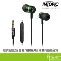 在飛比找蝦皮商城優惠-INTOPIC 廣鼎 JAZZ-I117 入耳式 高音質 鋁