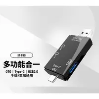 在飛比找蝦皮購物優惠-六合一讀卡機(適用USB+Type-C+Micro USB 