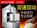 樂創和面機商用25公斤全自動雙動雙速15定時款揉面機攪拌機廚師機