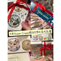 在飛比找蝦皮購物優惠-【現貨】🇯🇵日本境內版史努比STEAM CREAM耶誕限定蒸