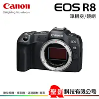 在飛比找蝦皮購物優惠-Canon EOS R8 無反相機 微單眼 全片幅 公司貨▸