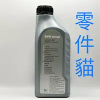 在飛比找蝦皮購物優惠-【零件貓】BMW 德國 原廠 差速器油 後差油 齒輪油 75