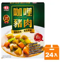 在飛比找Yahoo奇摩購物中心優惠-味王調理包-咖哩豬肉200g(24盒)/箱【康鄰超市】