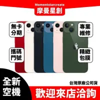 在飛比找Yahoo!奇摩拍賣優惠-全新空機iPhone 13 MINI 256G 全新公司貨 