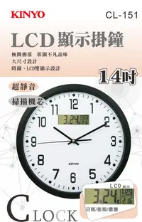 在飛比找Yahoo!奇摩拍賣優惠-【現貨附發票】KINYO 耐嘉 14吋LCD顯示靜音掛鐘 時