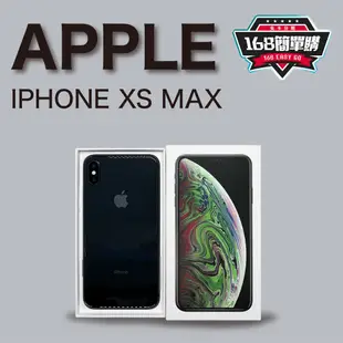 【168簡單購】 二手專區 Apple IXS MAX IPhone XS MAX 64G/256G/512G保固一個月