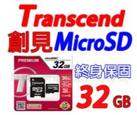 創見 記憶卡 32G Micro SD 32GB UHS 非 威剛 SanDisk 16G 16GB 64G 64GB