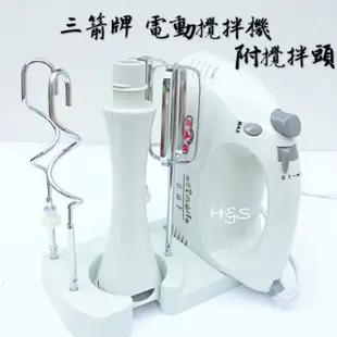 電動攪拌機- 附攪拌頭 HM-250A 超強力 手提 打蛋器 料理機 電動打蛋機 便攜式 三箭牌 H&S樂購百貨