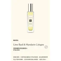 在飛比找蝦皮購物優惠-Jo malone Lime Basil & Mandari