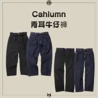 在飛比找蝦皮購物優惠-【參拾10rd】日本🇯🇵代購 ｜Cahlumn 24SS 重