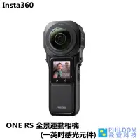 在飛比找蝦皮商城優惠-Insta360 ONE RS 全景運動相機 (一英吋感光元